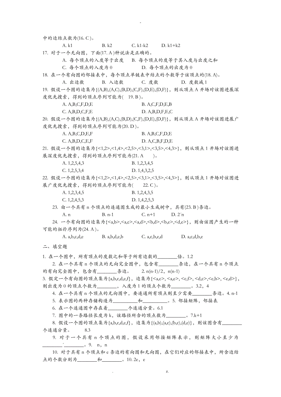 图结构习题答案_第4页