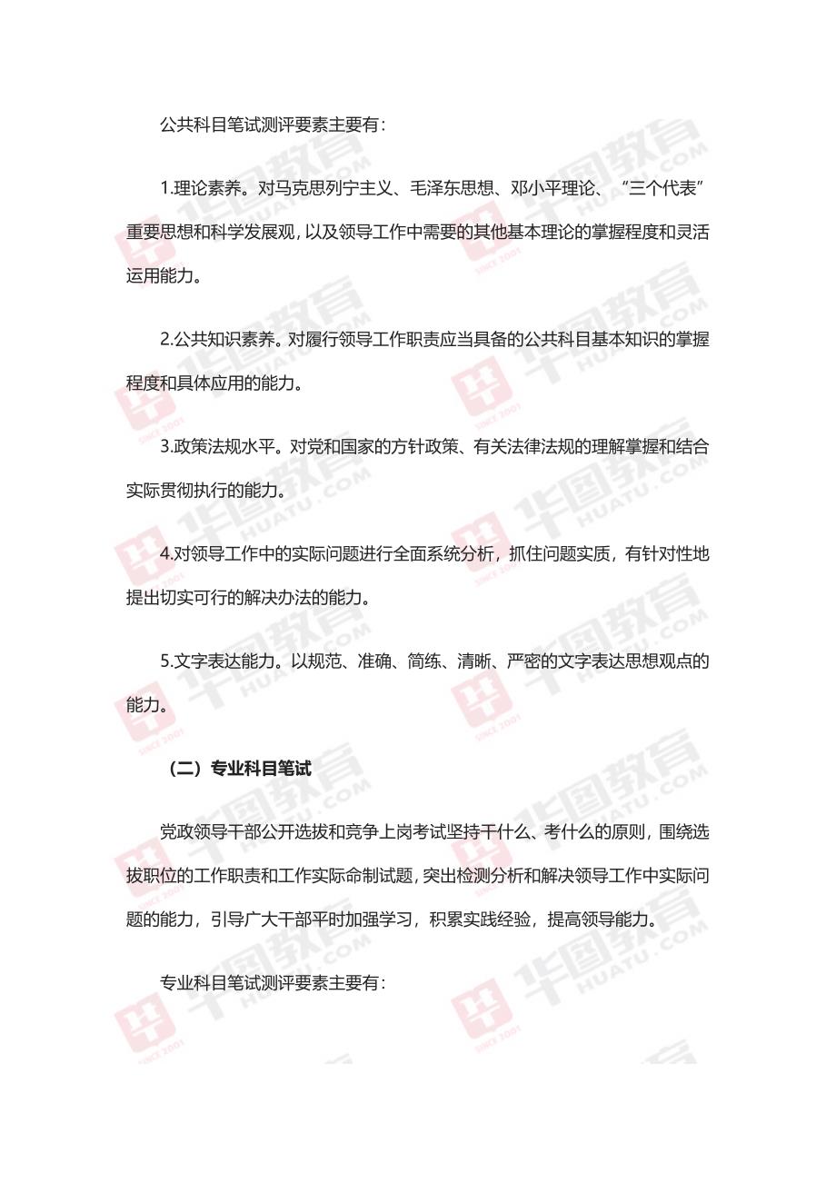 湖南湘潭县选拔副科级党政干部笔试考察要点精析.doc_第3页