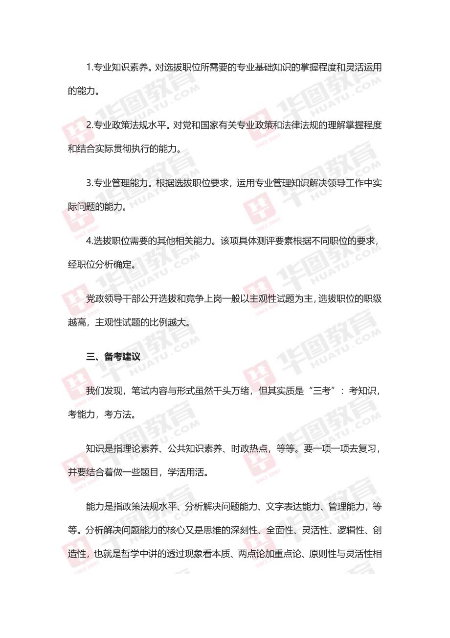 湖南湘潭县选拔副科级党政干部笔试考察要点精析.doc_第4页