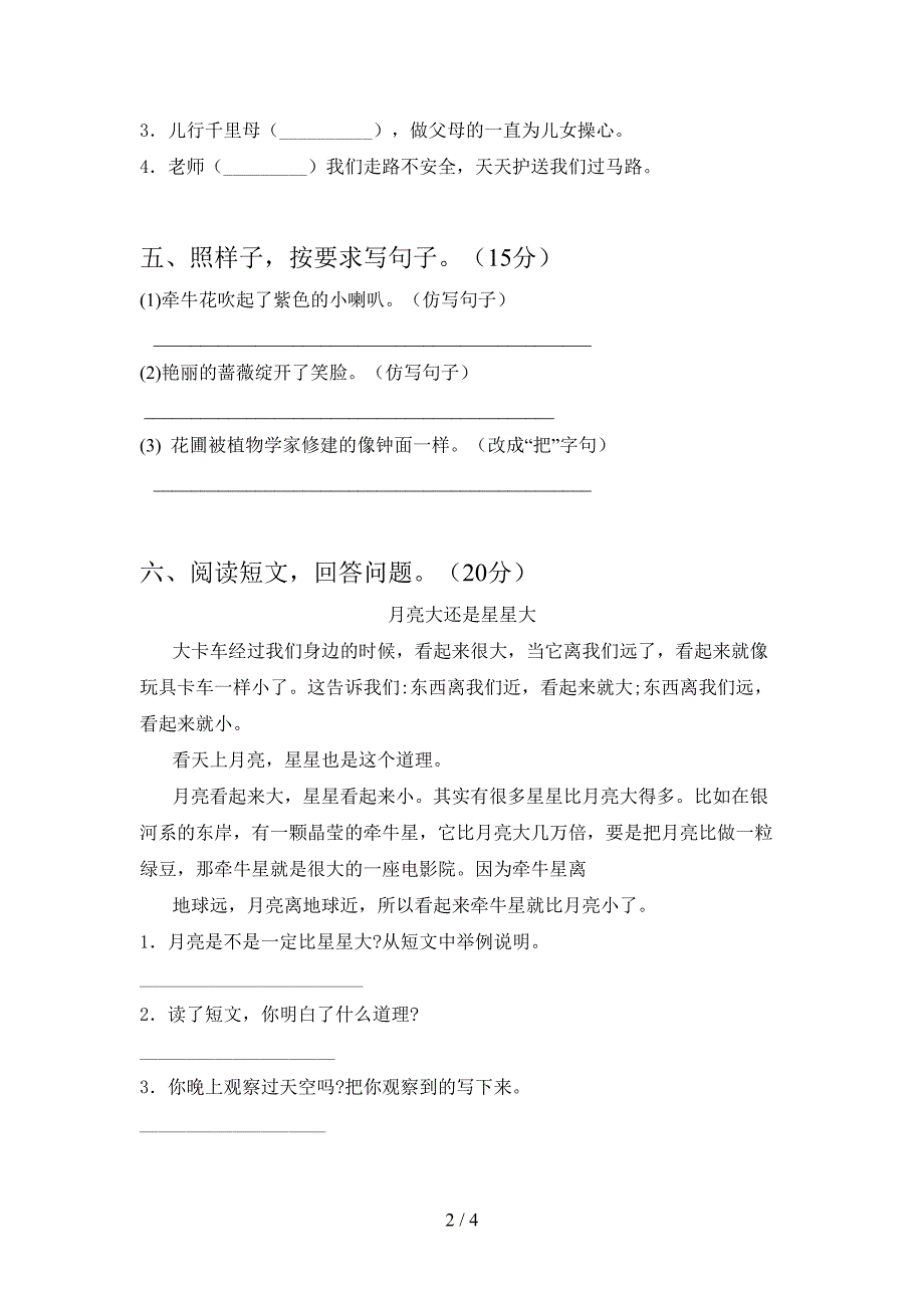 2021年部编人教版三年级语文下册第一次月考试题必考题.doc_第2页