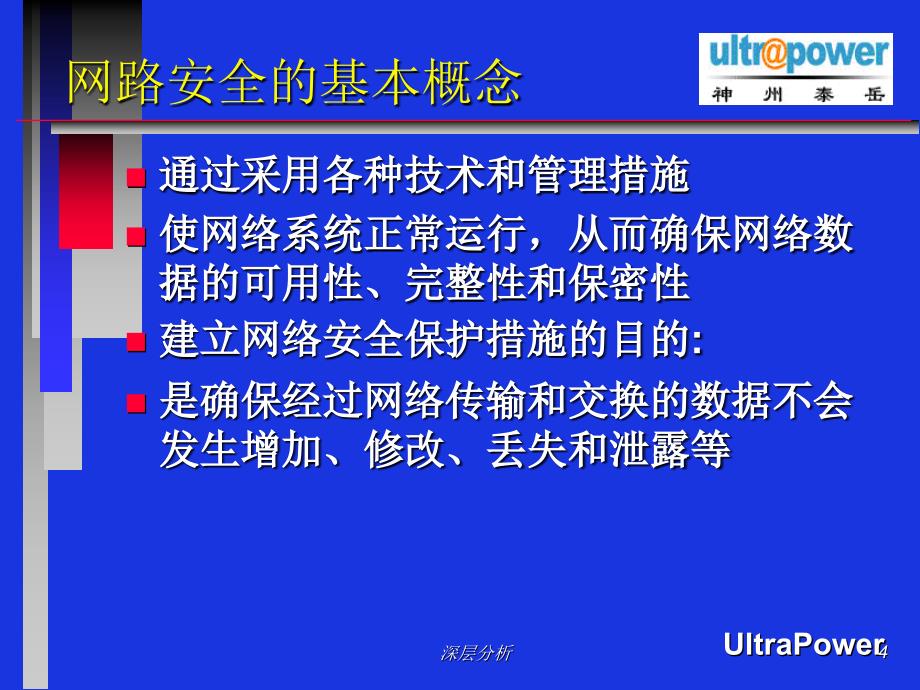 Checkpoint防火墙基本操作和应急操作（苍松书苑）_第4页