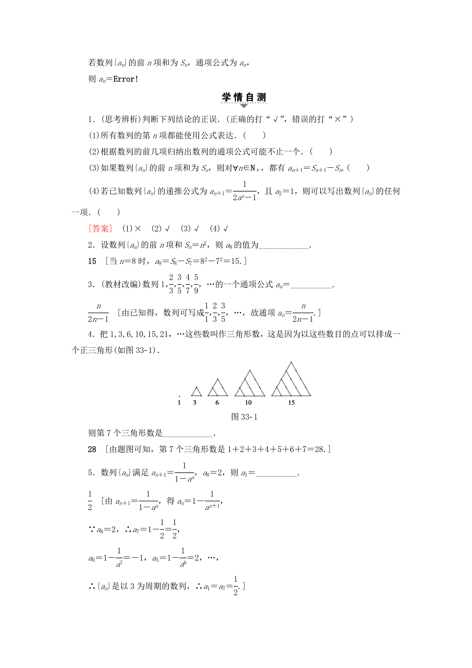 （江苏专用）高考数学一轮复习 第七章 数列、推理与证明 第33课 数列的概念与简单表示法教师用书-人教版高三数学试题_第2页