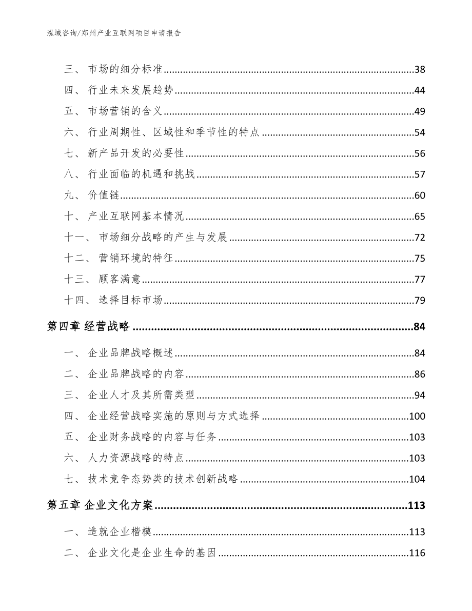 郑州产业互联网项目申请报告_范文参考_第2页