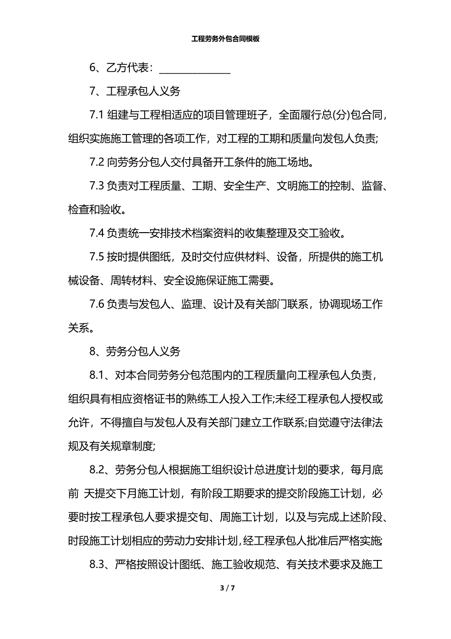 工程劳务外包合同模板_第3页