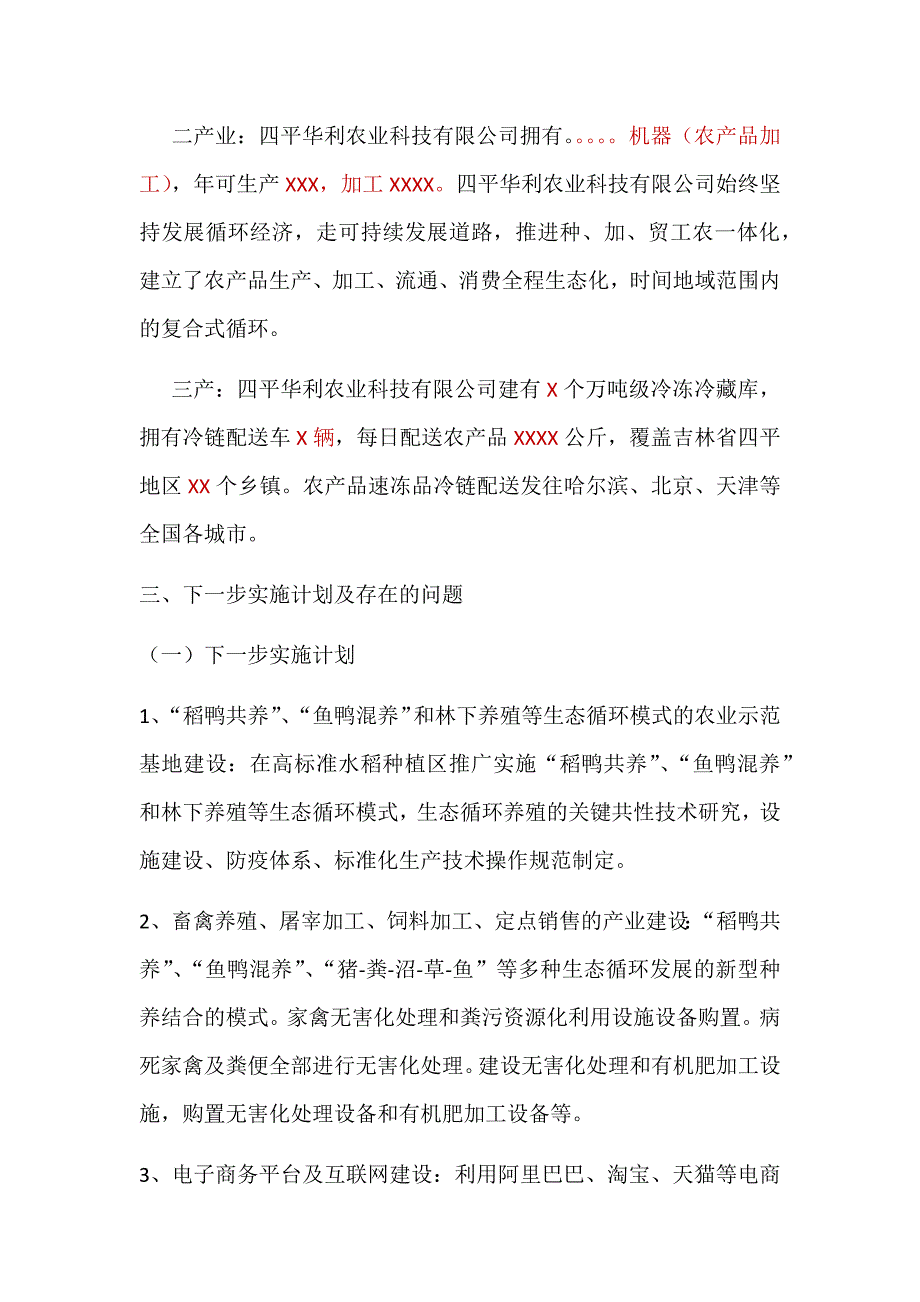 一二三产业融合总结_第3页