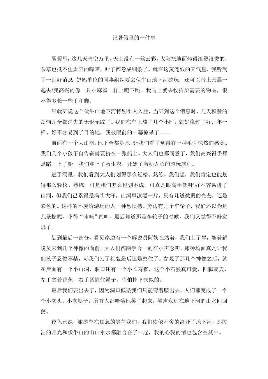 初中写事作文600字_第2页