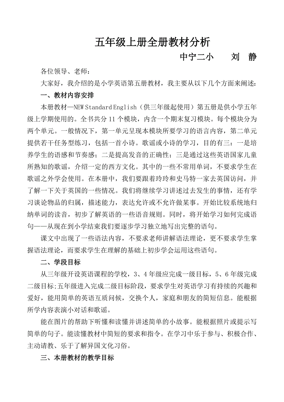 五年级英语册全册教材分析（重点）.doc_第1页