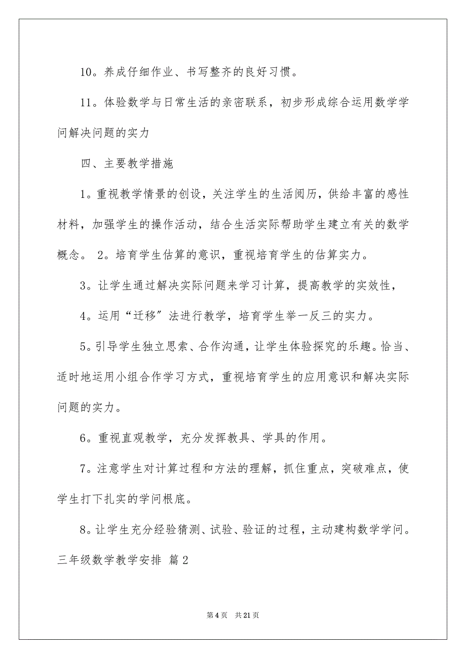 2023年三年级数学教学计划3.docx_第4页