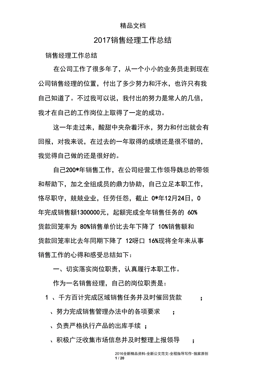 销售经理工作总结_第1页