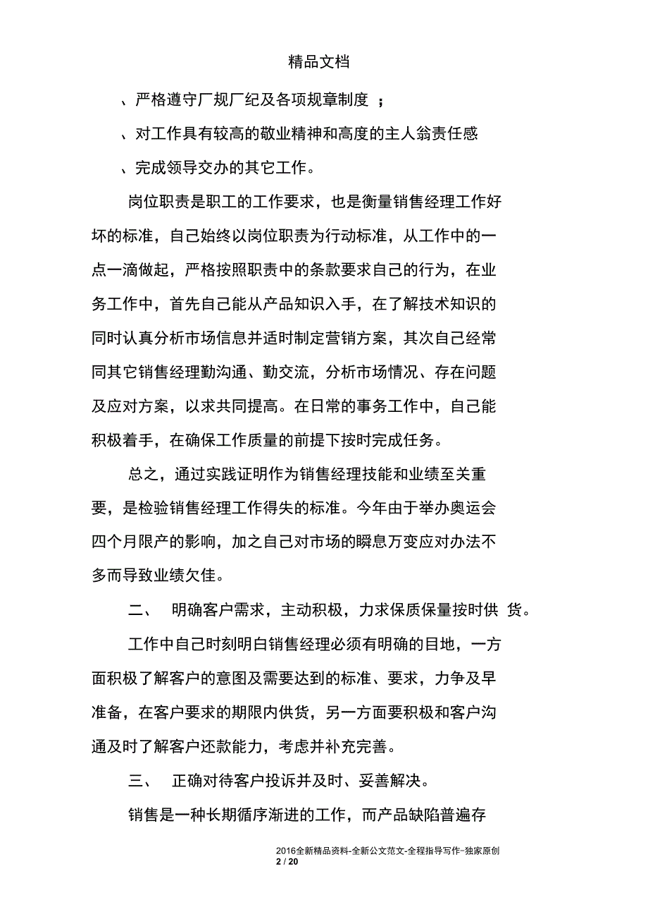 销售经理工作总结_第2页