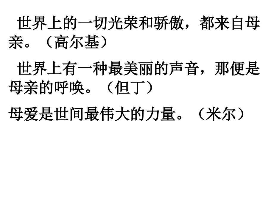 给妈妈的一封信ppt课件_第2页