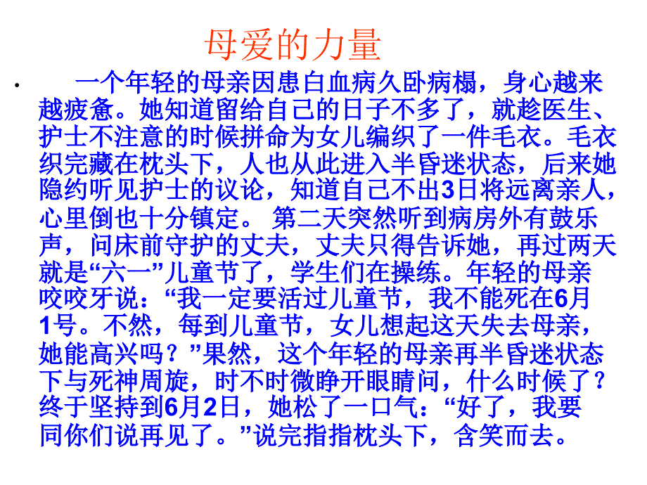 给妈妈的一封信ppt课件_第4页