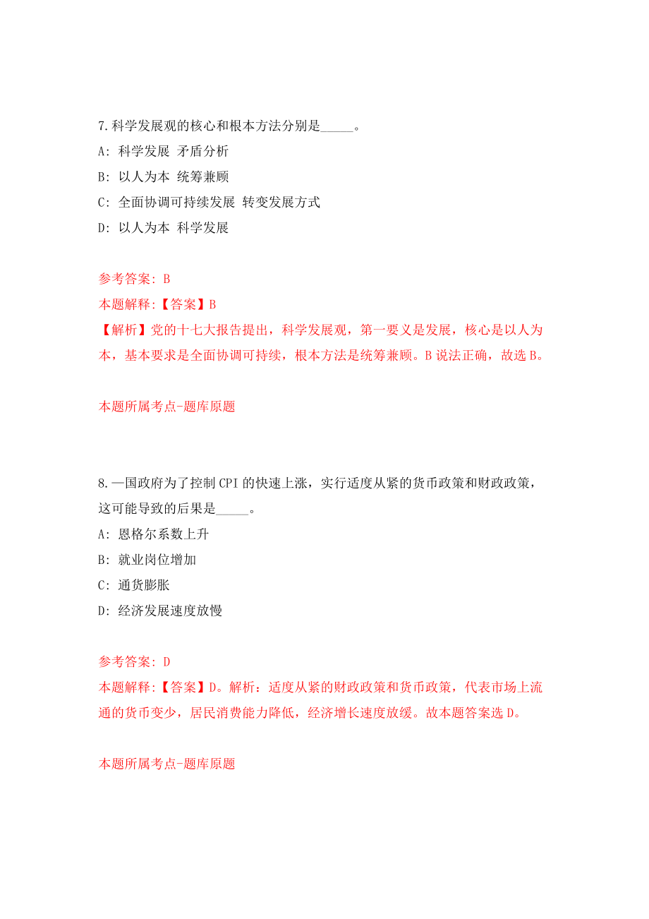 安徽蚌埠固镇县任桥镇乡村振兴专干招考聘用模拟试卷【附答案解析】【4】_第5页