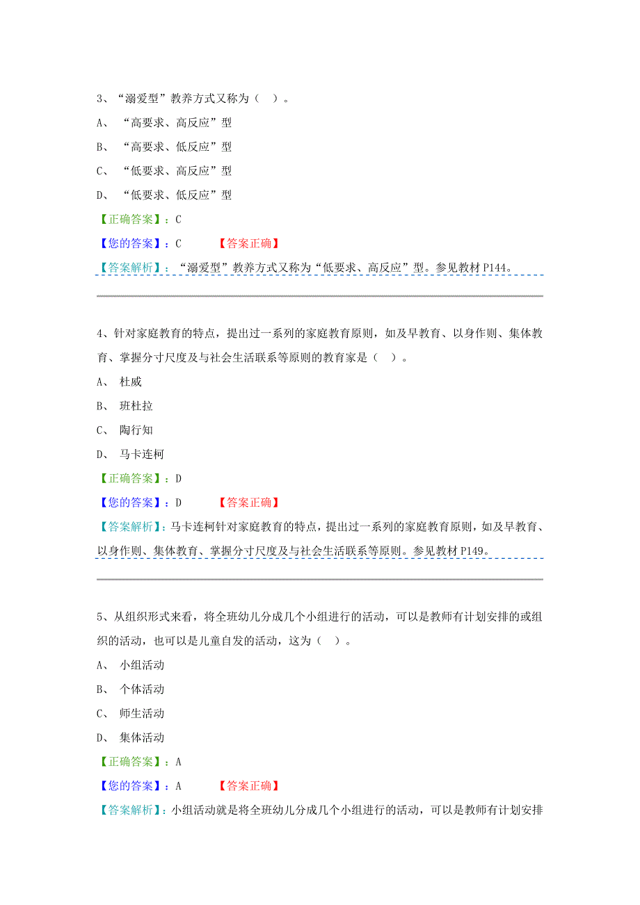 学前教育原理阶段测验三答案_第2页