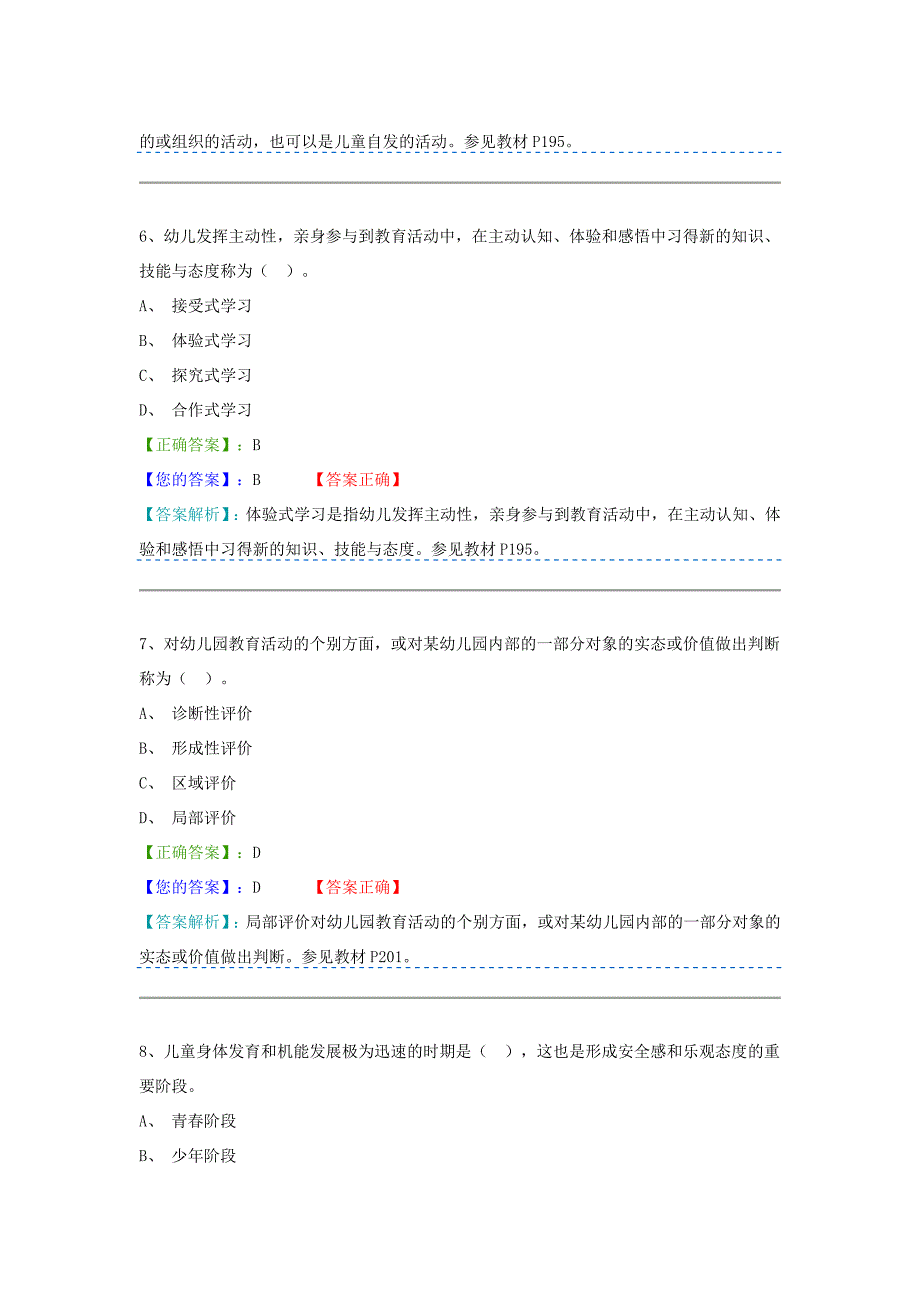 学前教育原理阶段测验三答案_第3页