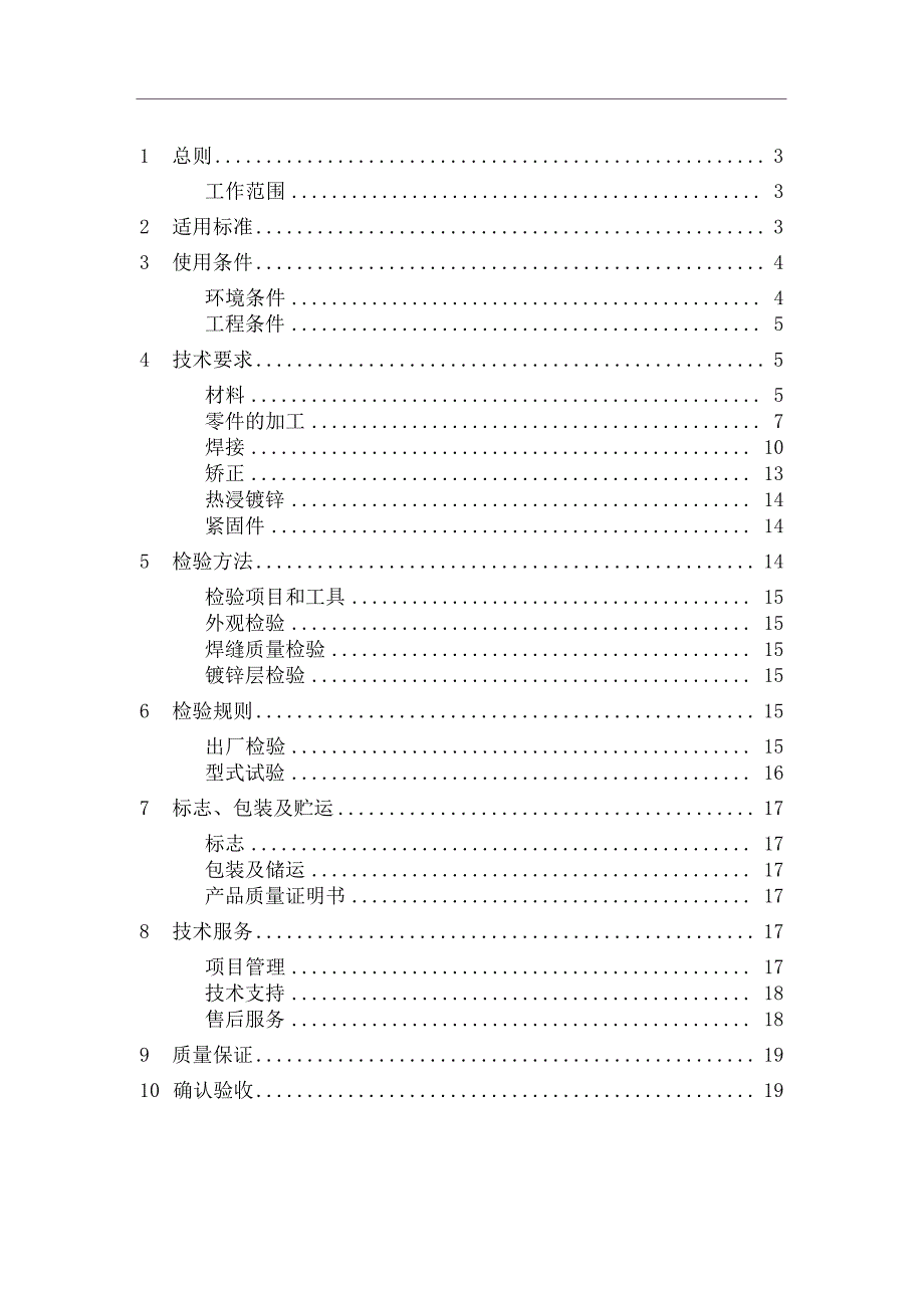 铁技术规范书31186_第3页