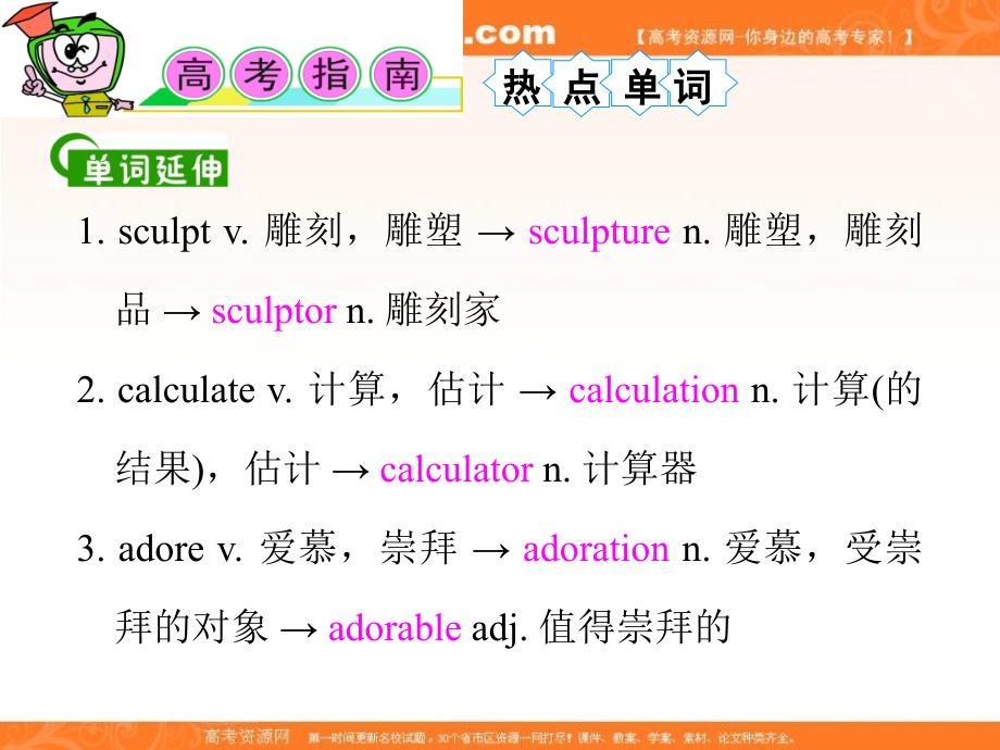 湖南省高考英语总复习 M8 Unit 3 The world ofcolours and light（1）课件 牛津版译林版_第2页