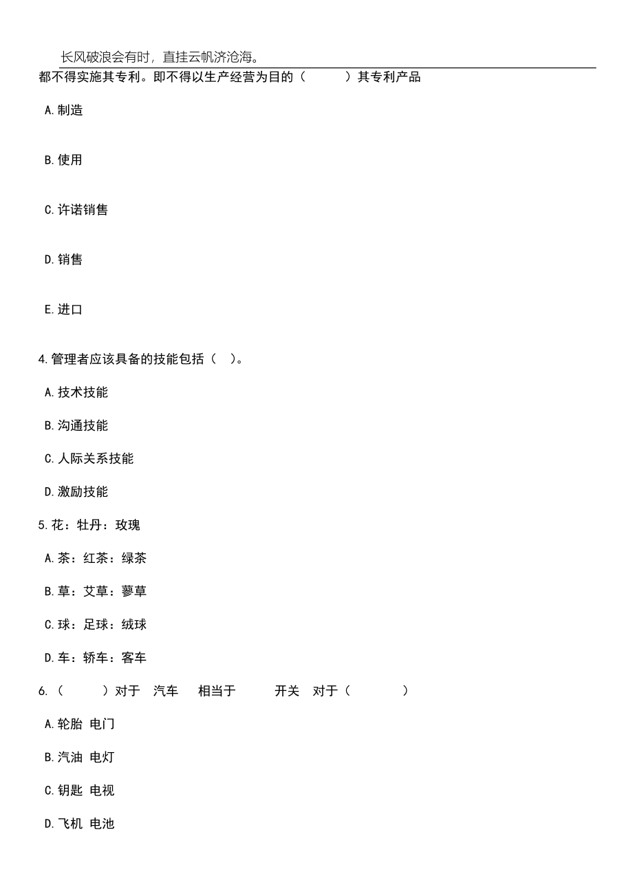 2023年06月浙江温州瑞安市中小学(幼儿园)招考聘用公办教师149人笔试题库含答案详解析_第2页