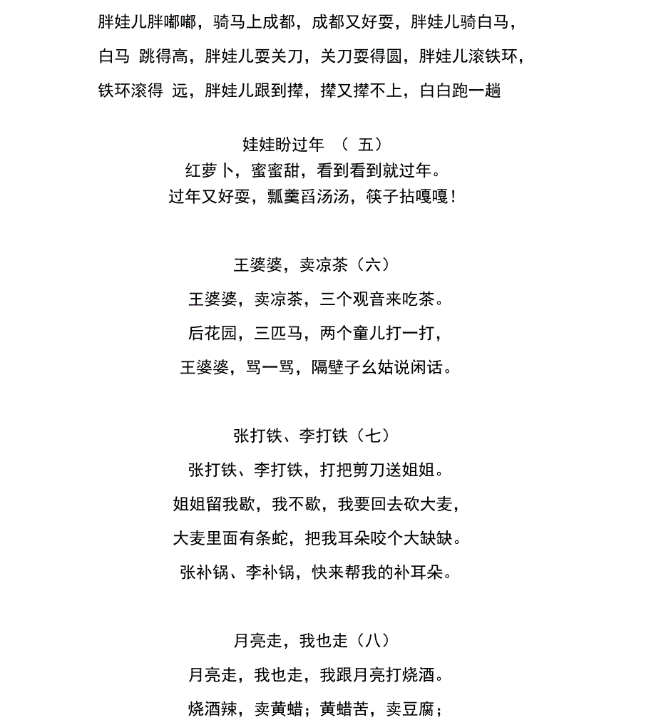 有趣的四川方言童谣_第2页