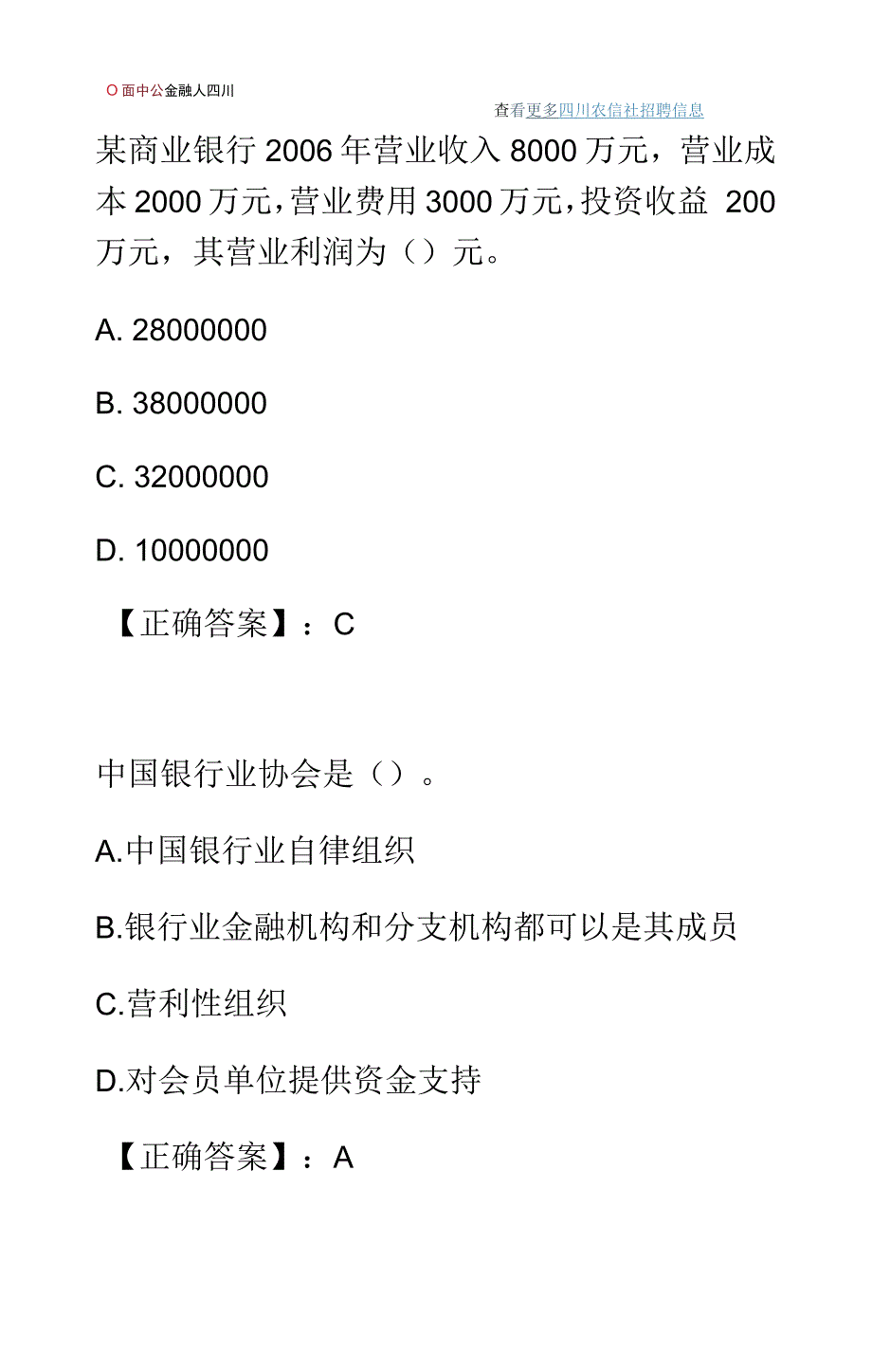 2016年四川农村信用社考前模拟练习题(二)_第3页