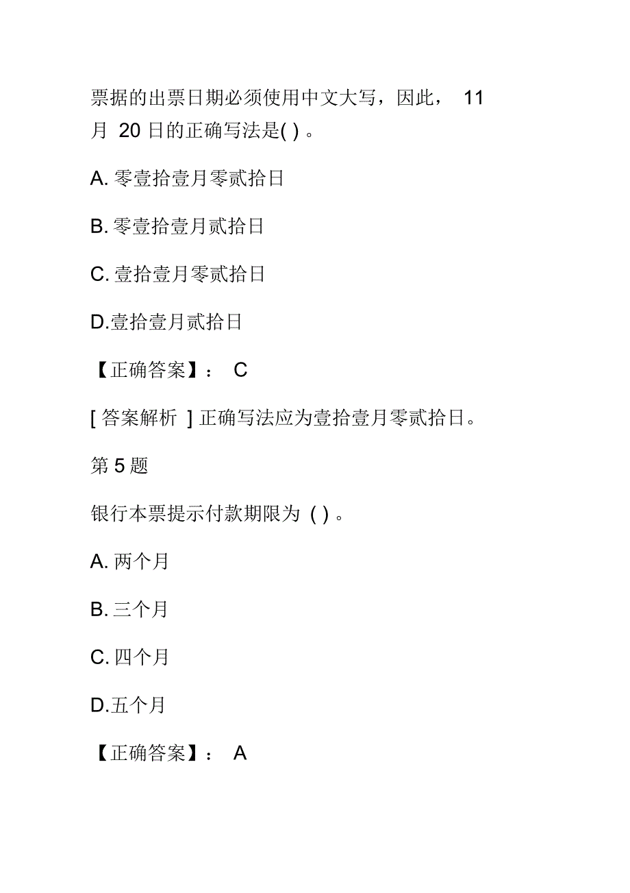 2016年四川农村信用社考前模拟练习题(二)_第4页