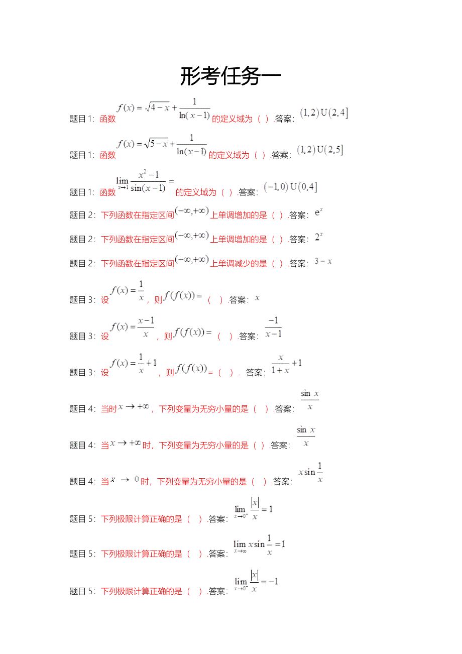 2018电大数学经济基础形考答案.docx_第1页