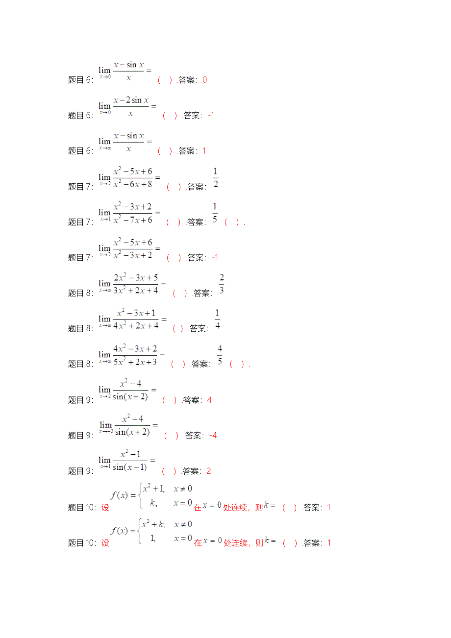 2018电大数学经济基础形考答案.docx_第2页