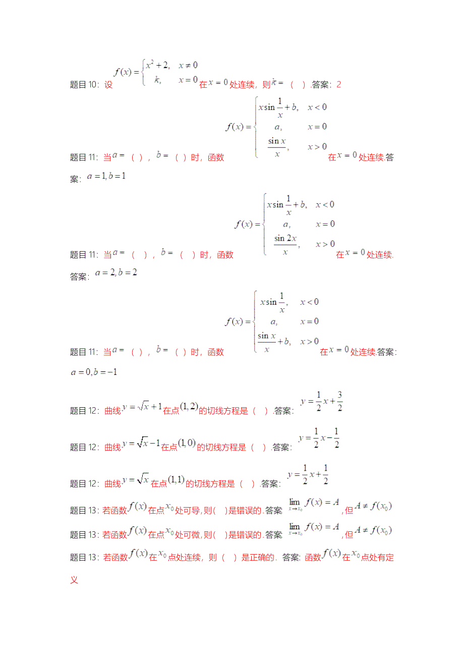 2018电大数学经济基础形考答案.docx_第3页