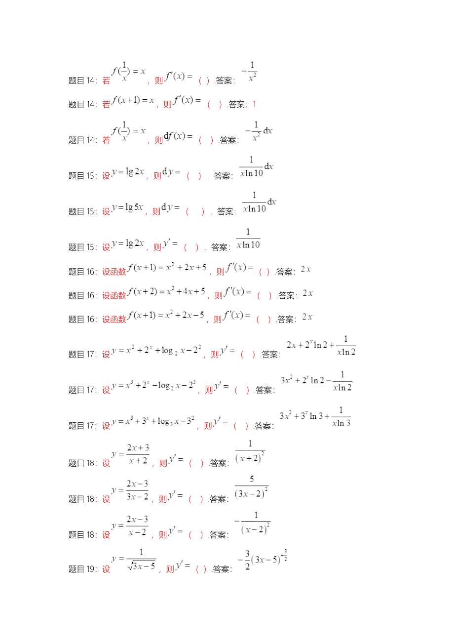 2018电大数学经济基础形考答案.docx_第4页