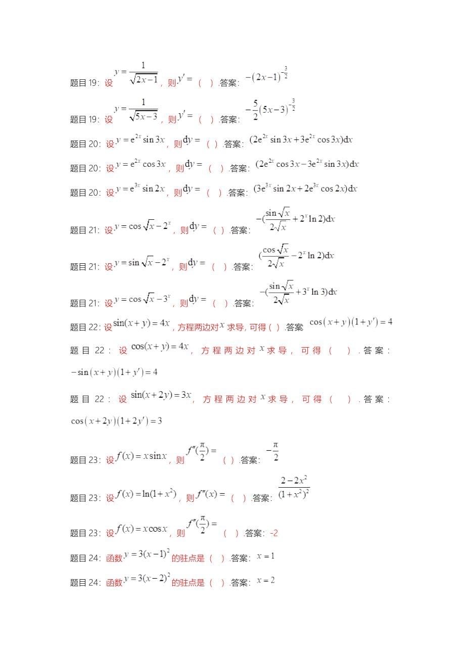 2018电大数学经济基础形考答案.docx_第5页