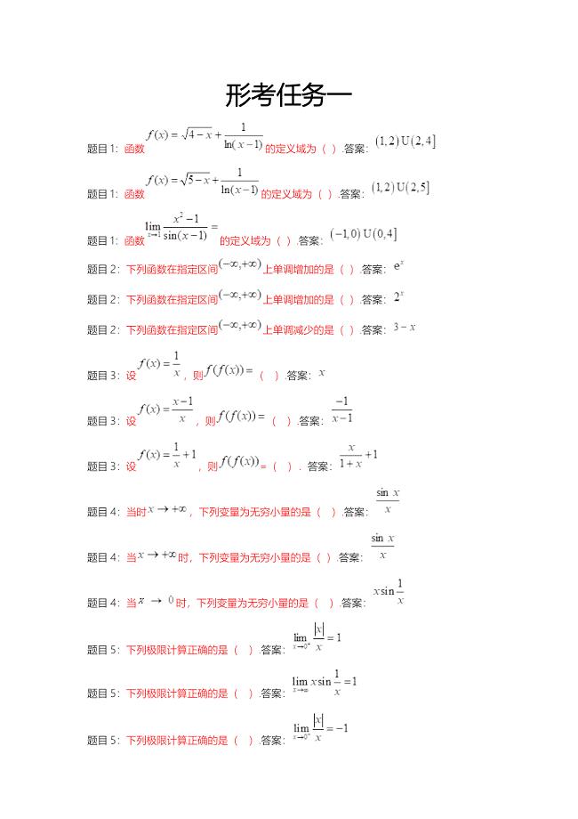 2018电大数学经济基础形考答案.docx