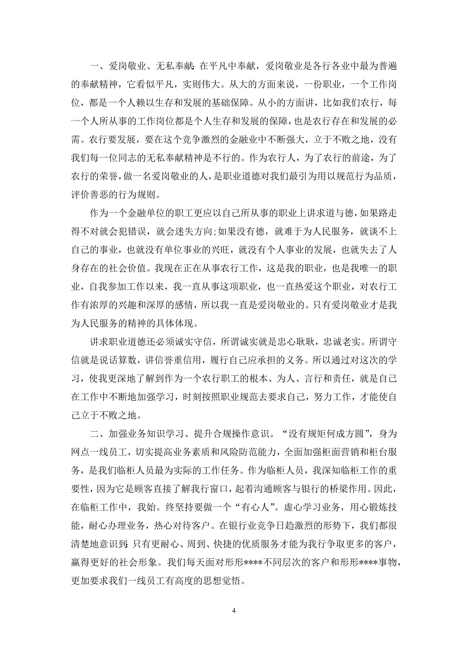 2021字合规回头看心得体会怎么写_第4页