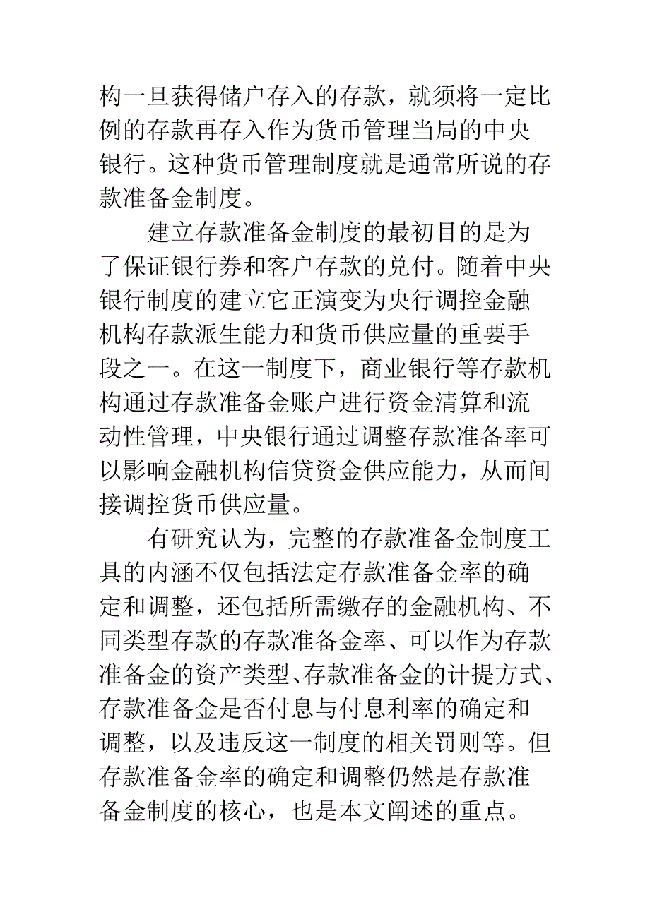 存款准备金作用.docx_第2页