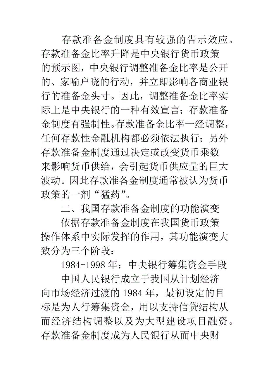 存款准备金作用.docx_第3页