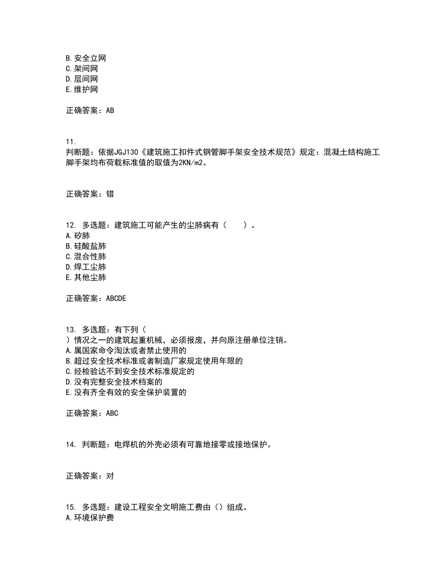 2022年四川省建筑安管人员ABC类证书【官方】考试历年真题汇总含答案参考15_第3页