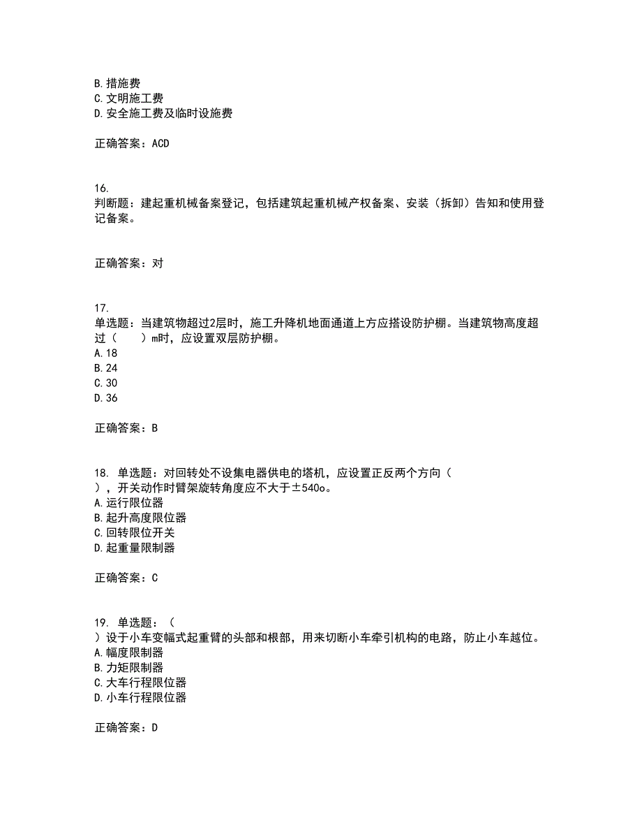 2022年四川省建筑安管人员ABC类证书【官方】考试历年真题汇总含答案参考15_第4页