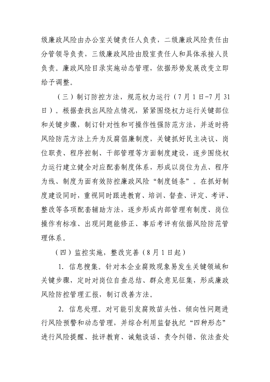 廉政风险防控工作专项方案.doc_第4页