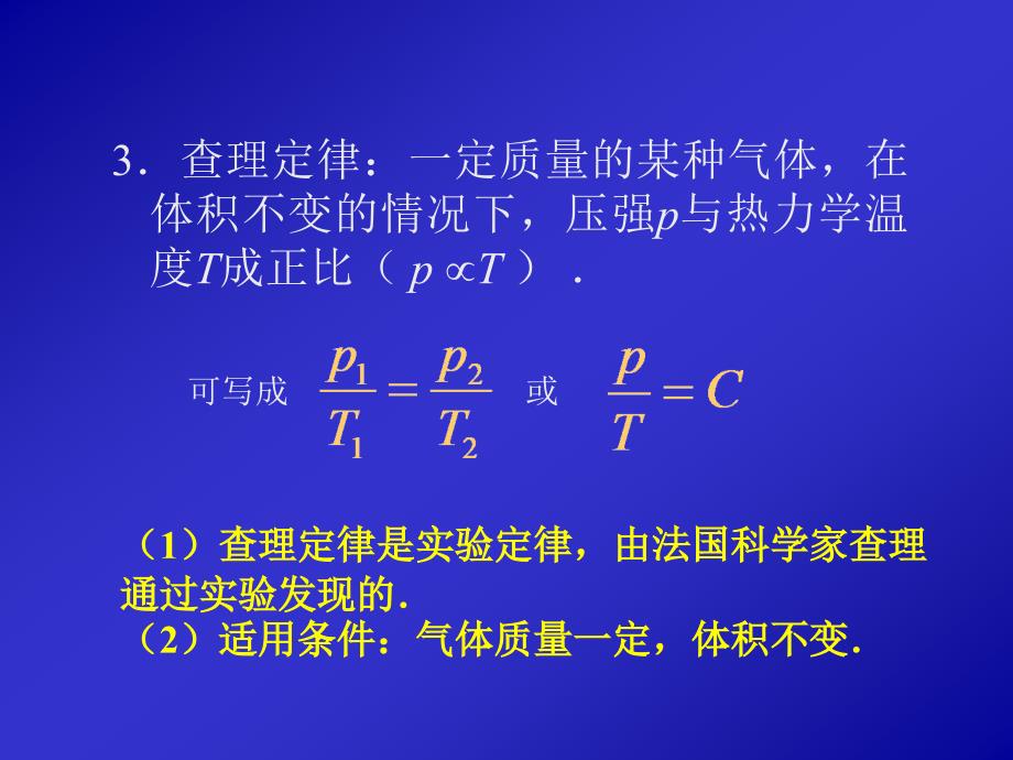 广东省江门一中人教版高中物理选修33课件82气体的等容变化的等温变化共15张PPT_第3页