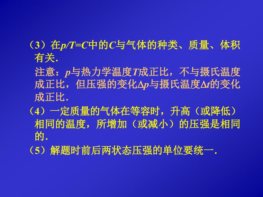 广东省江门一中人教版高中物理选修33课件82气体的等容变化的等温变化共15张PPT_第4页