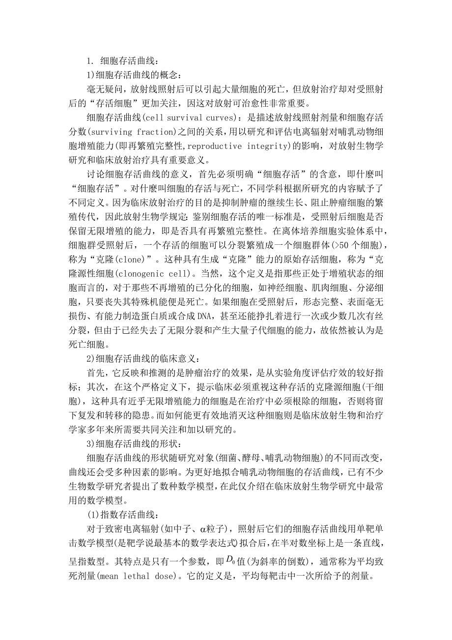 肿瘤干细胞的抗辐射性.docx_第5页