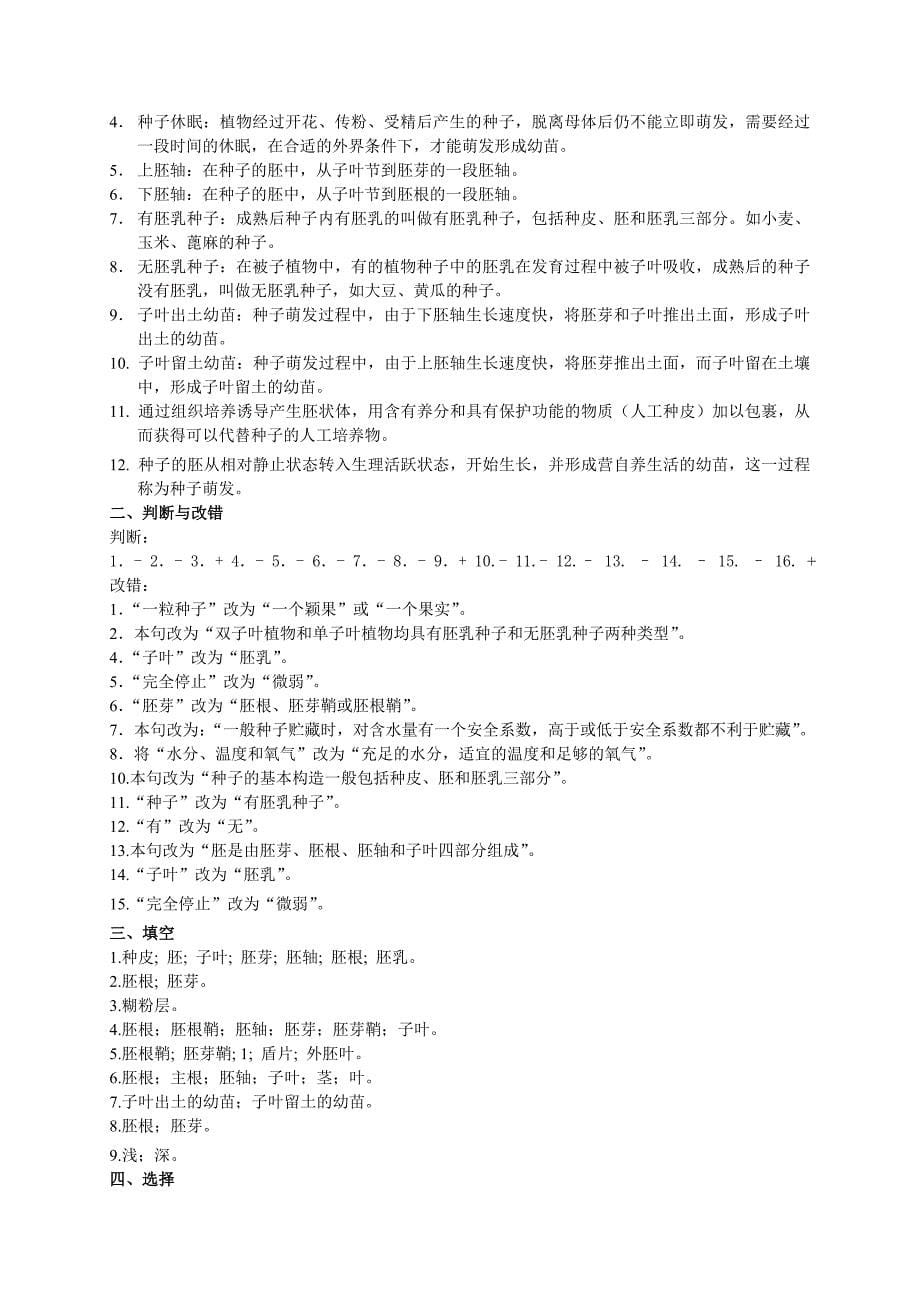 植物学复习思考题参考答案.doc_第5页