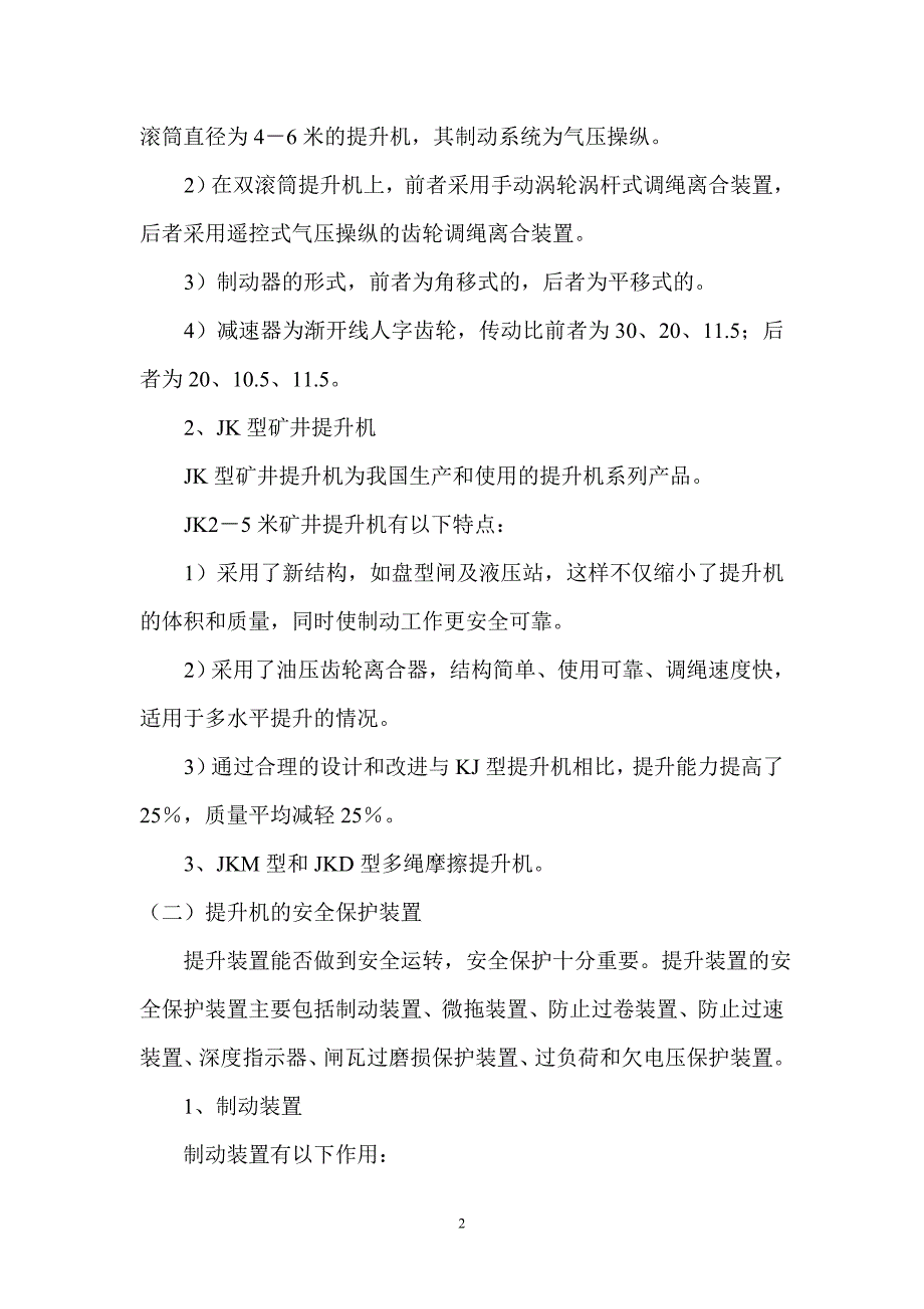 机电区队长教案.doc_第2页