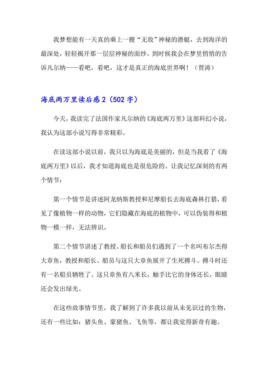 2023年海底两万里读后感集锦15篇_第2页