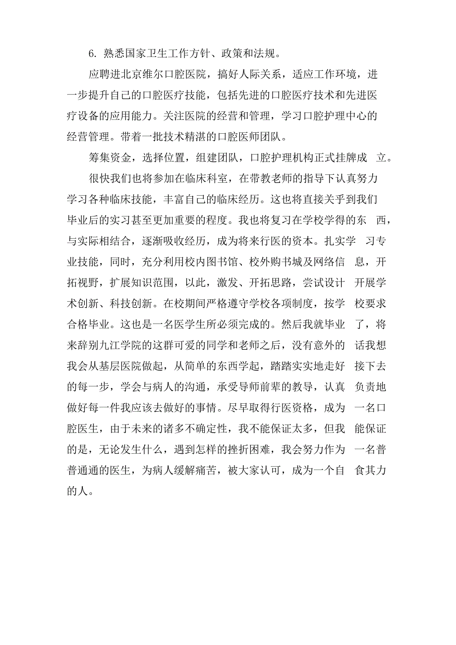 口腔医学专业职业生涯规划范文模板_第3页