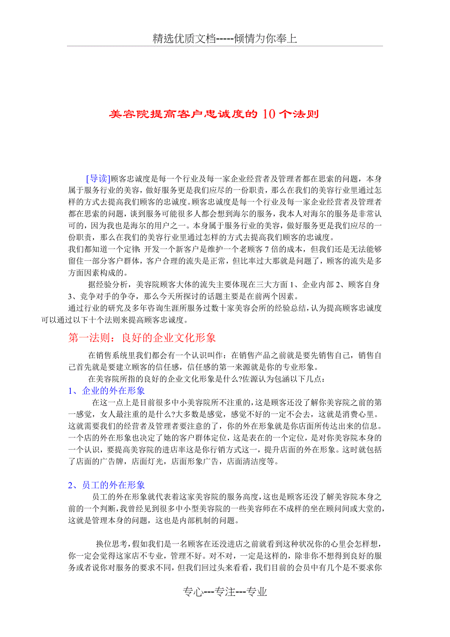 美容院提高客户忠诚度的10个法则_第1页