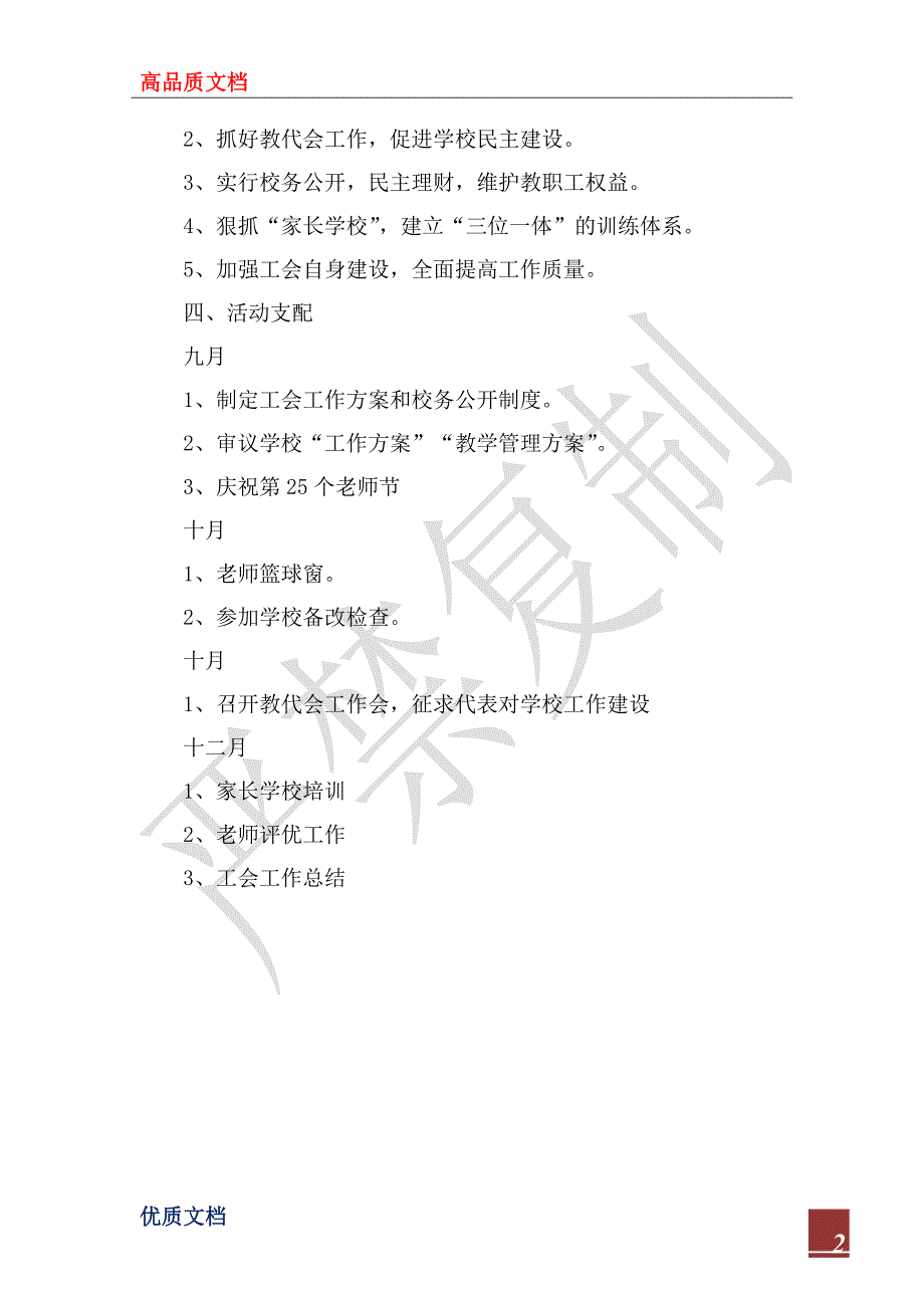 2023年小学工会工作计划_第2页