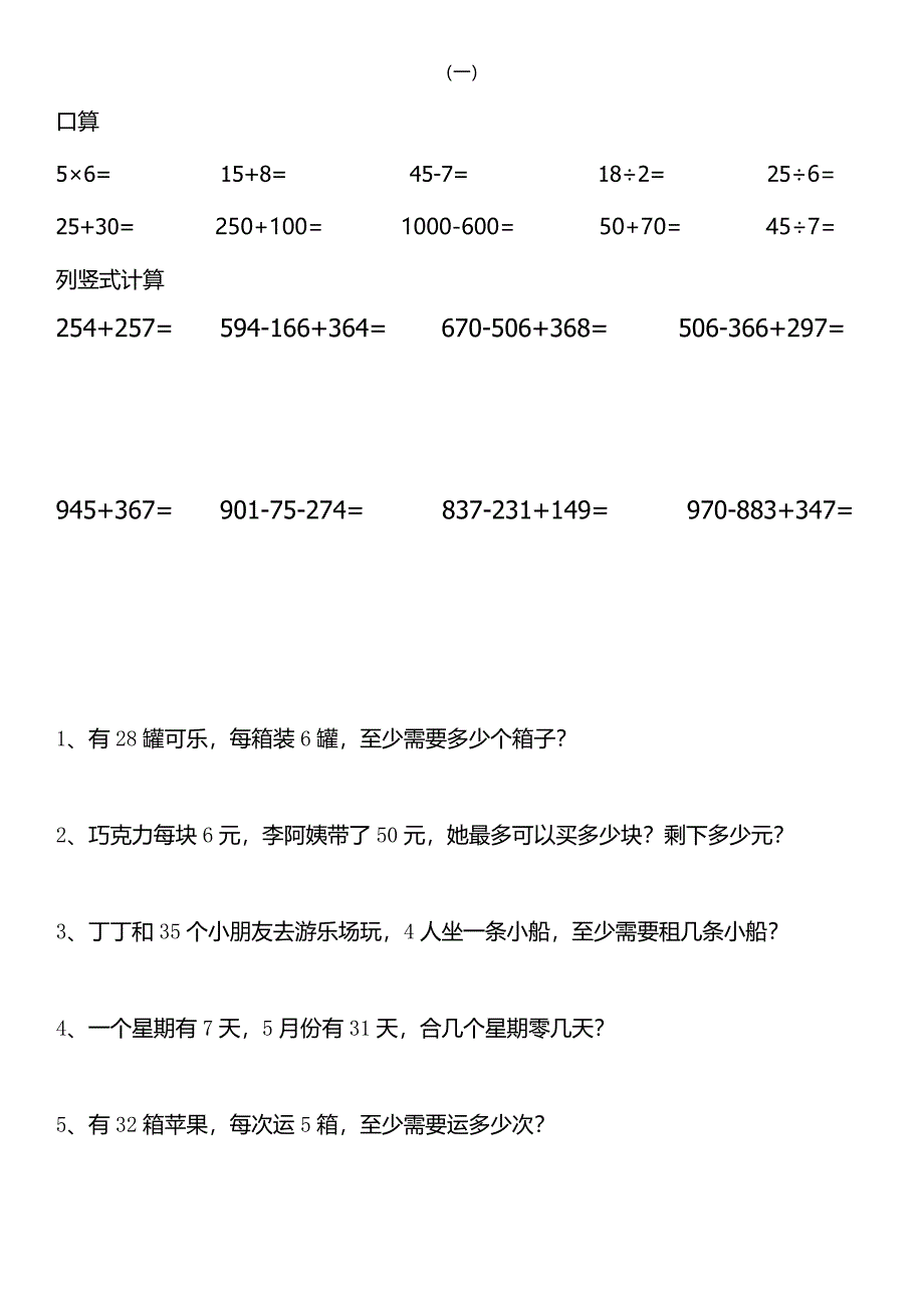 二年级下册练习题30套.doc_第1页