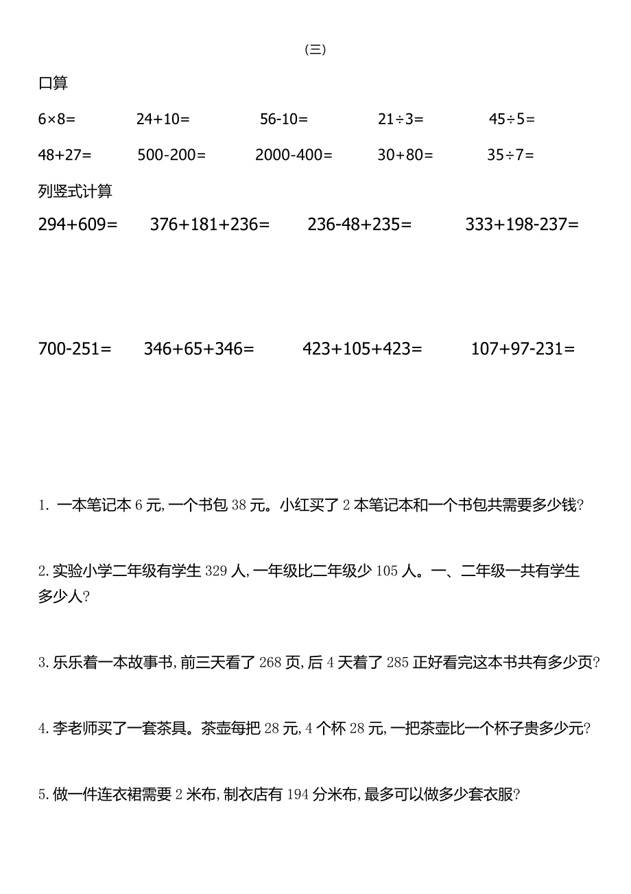 二年级下册练习题30套.doc_第3页