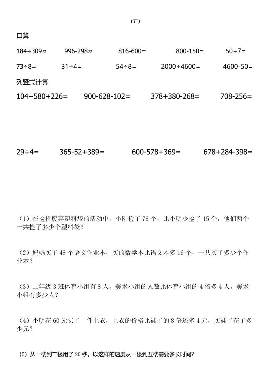 二年级下册练习题30套.doc_第5页