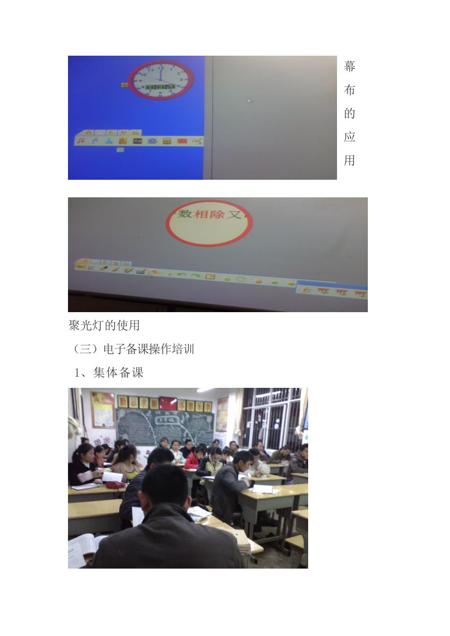 班班通培训信息技术教学最大化_第2页